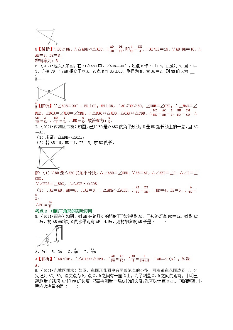 冲刺小卷18 相似三角形-【冲刺小卷】备战2022年中考数学基础题型专项突破练习（全国通用）·02