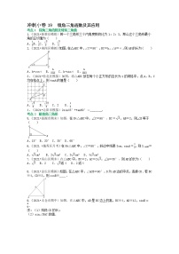 冲刺小卷19 锐角三角函数-【冲刺小卷】备战2022年中考数学基础题型专项突破练习（全国通用）·