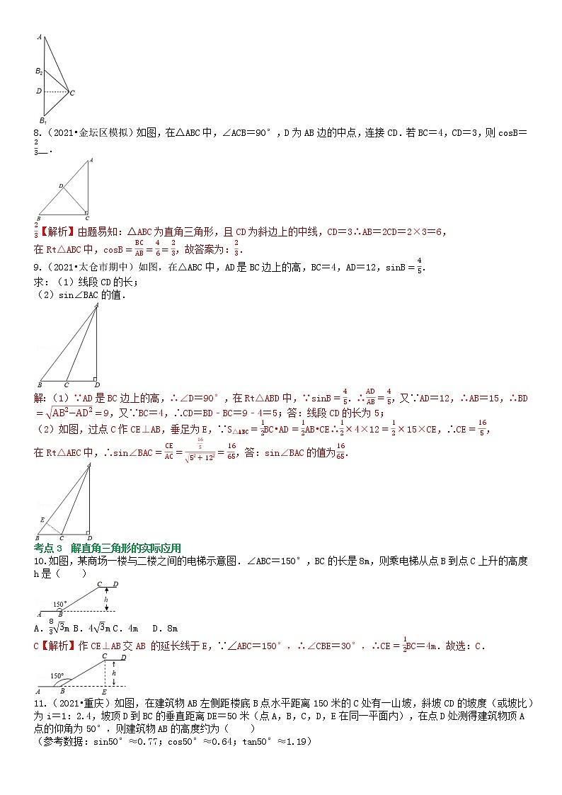 冲刺小卷19 锐角三角函数-【冲刺小卷】备战2022年中考数学基础题型专项突破练习（全国通用）·02