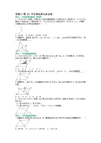 冲刺小卷20 平行四边形与多边形-【冲刺小卷】备战2022年中考数学基础题型专项突破练习（全国通用）·