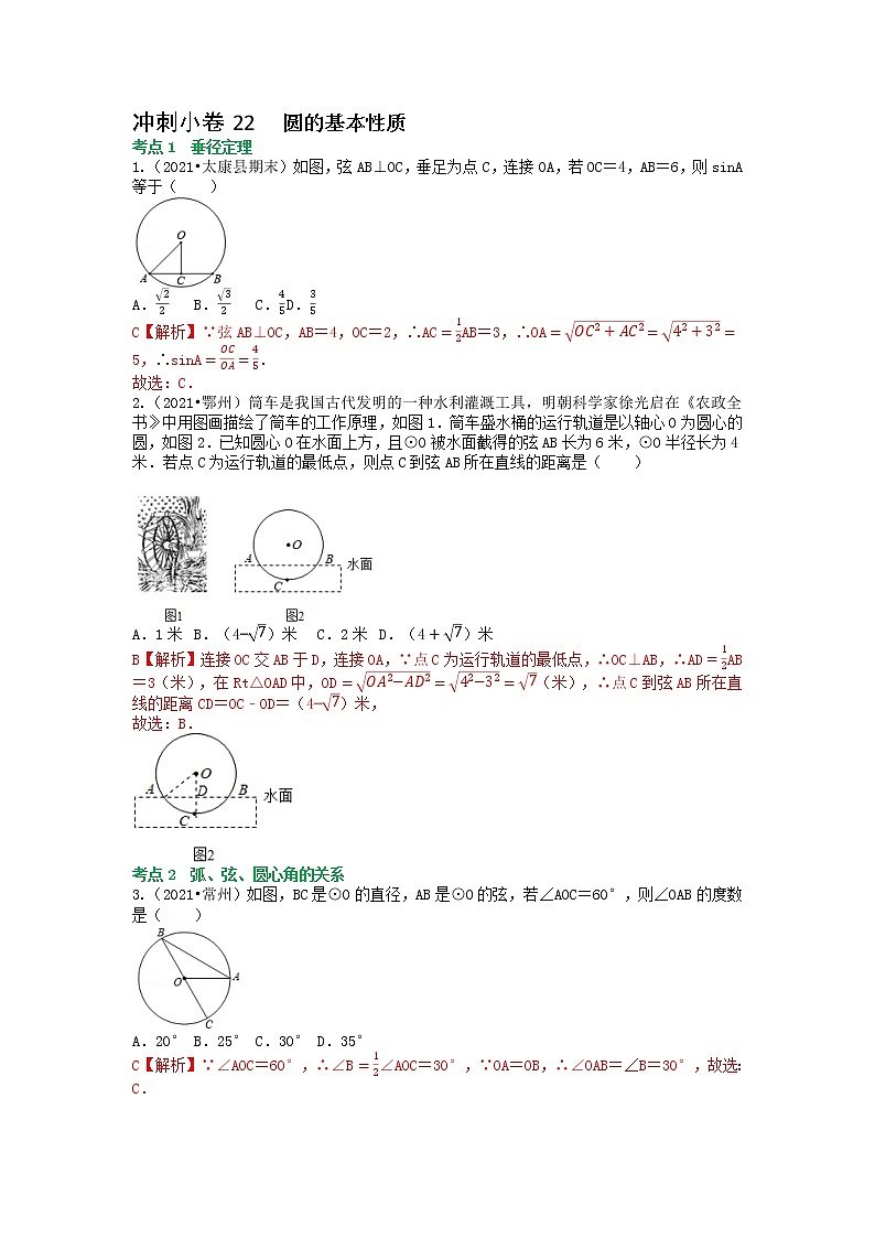 冲刺小卷22 圆的基本性质-【冲刺小卷】备战2022年中考数学基础题型专项突破练习（全国通用）·01