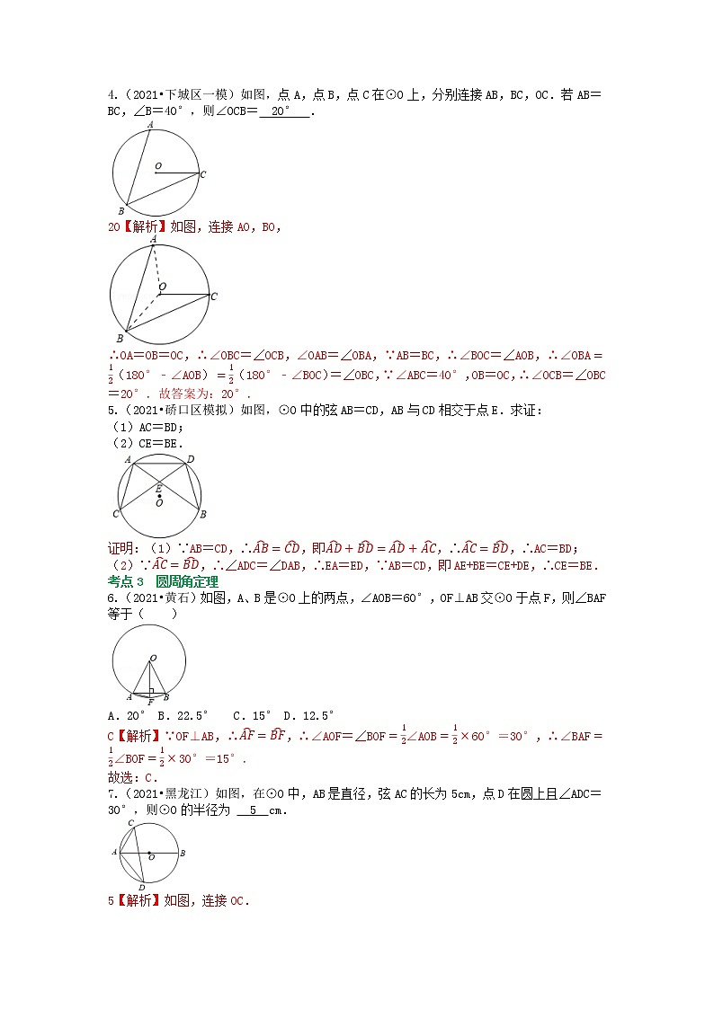 冲刺小卷22 圆的基本性质-【冲刺小卷】备战2022年中考数学基础题型专项突破练习（全国通用）·02