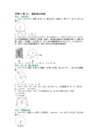 冲刺小卷22 圆的基本性质-【冲刺小卷】备战2022年中考数学基础题型专项突破练习（全国通用）·