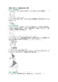 冲刺小卷24 与圆有关的计算-【冲刺小卷】备战2022年中考数学基础题型专项突破练习（全国通用）·