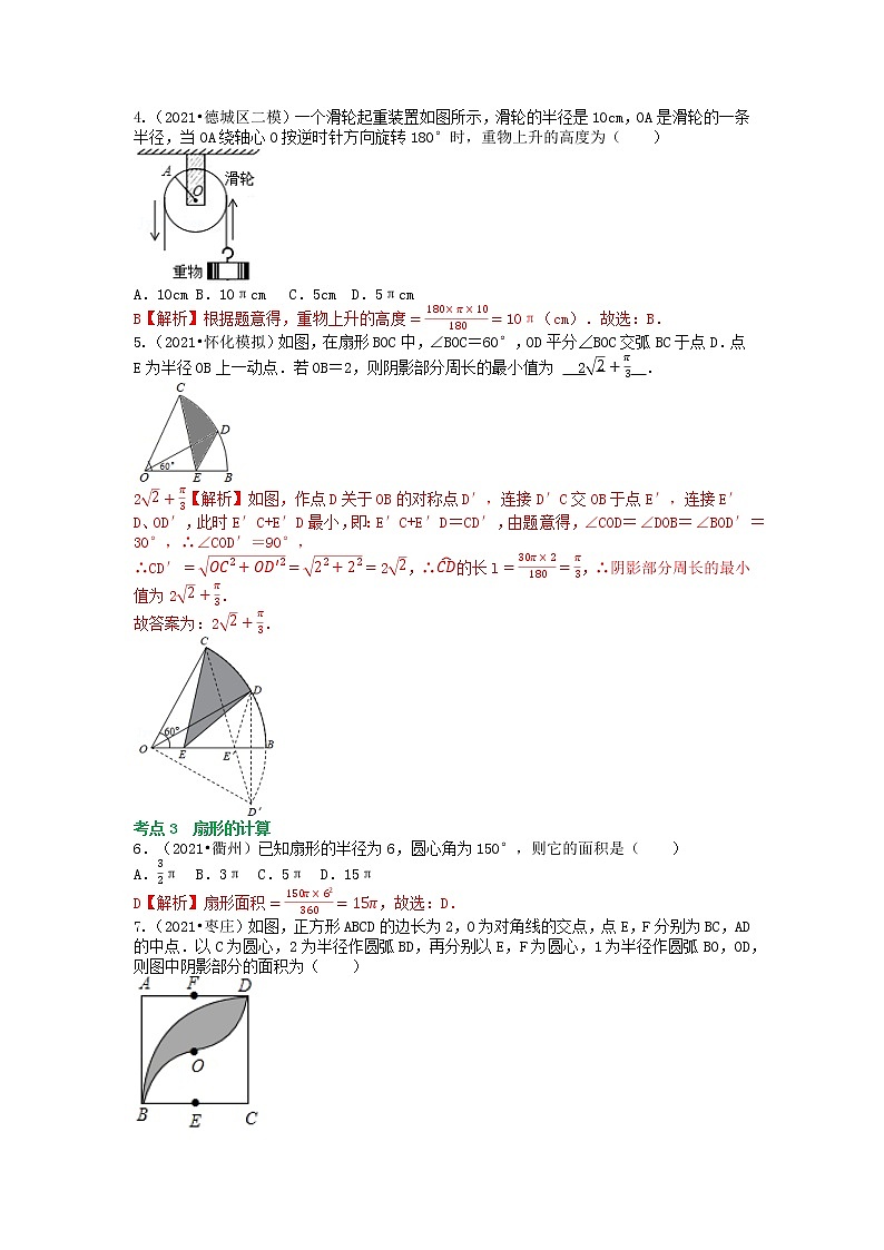 冲刺小卷24 与圆有关的计算（解析版）第2页
