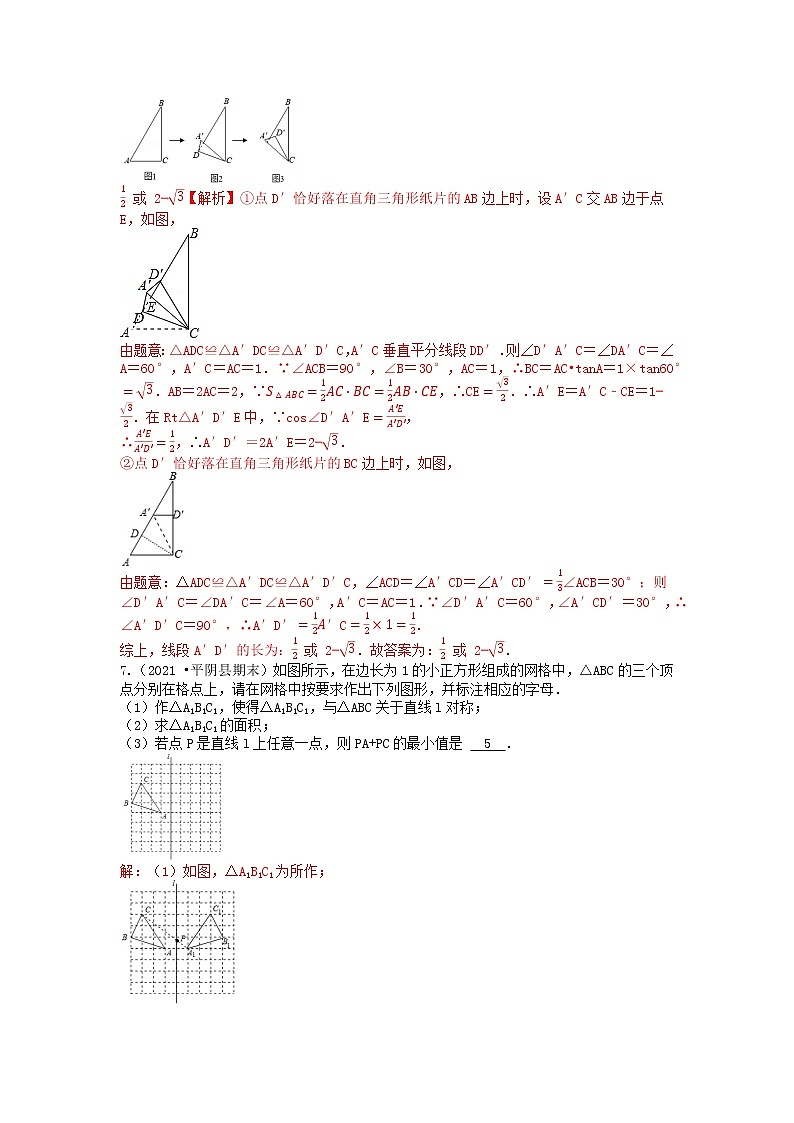 冲刺小卷25 图形的平移、旋转、轴对称（解析版）第2页