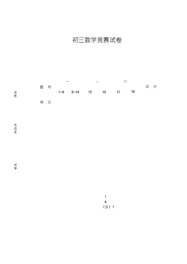 初三数学竞赛试卷01