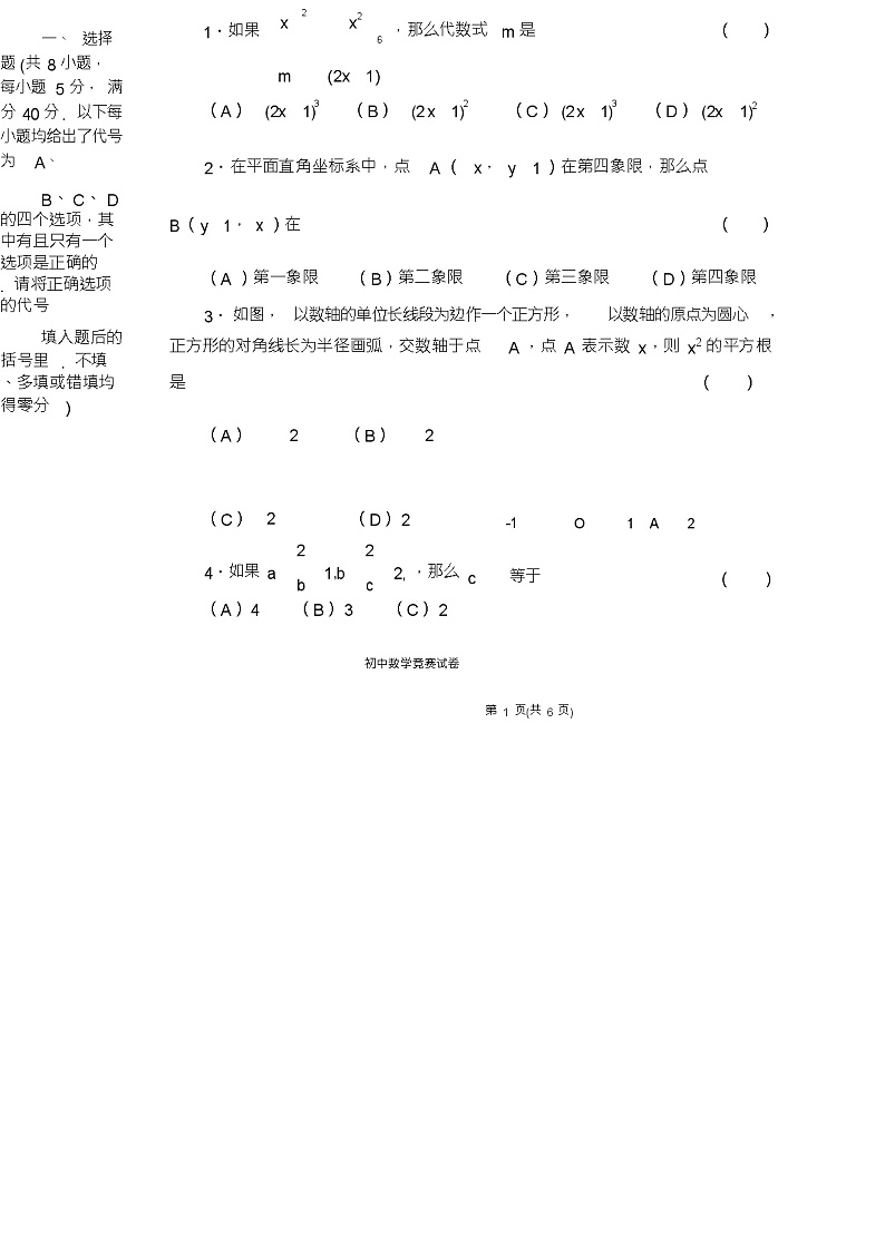 初三数学竞赛试卷02