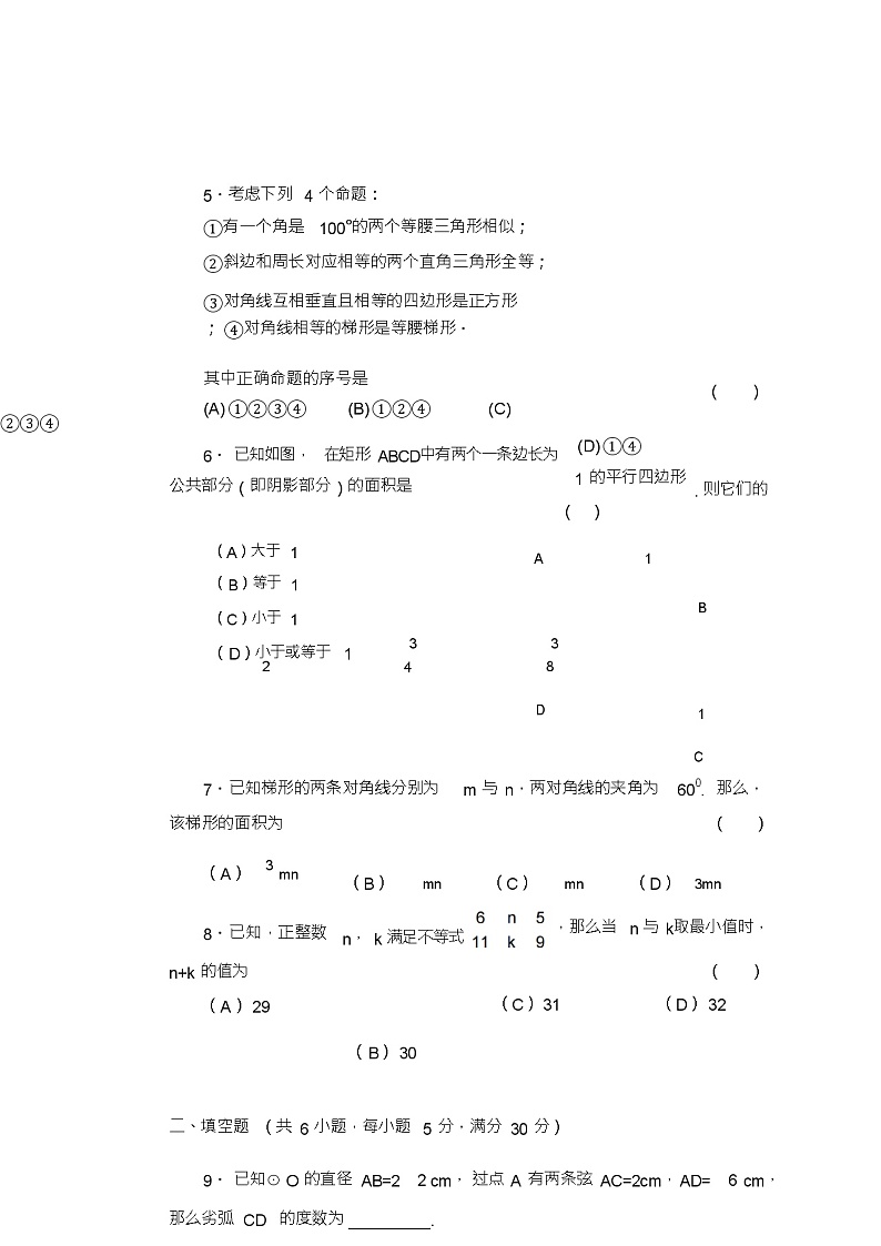 初三数学竞赛试卷03