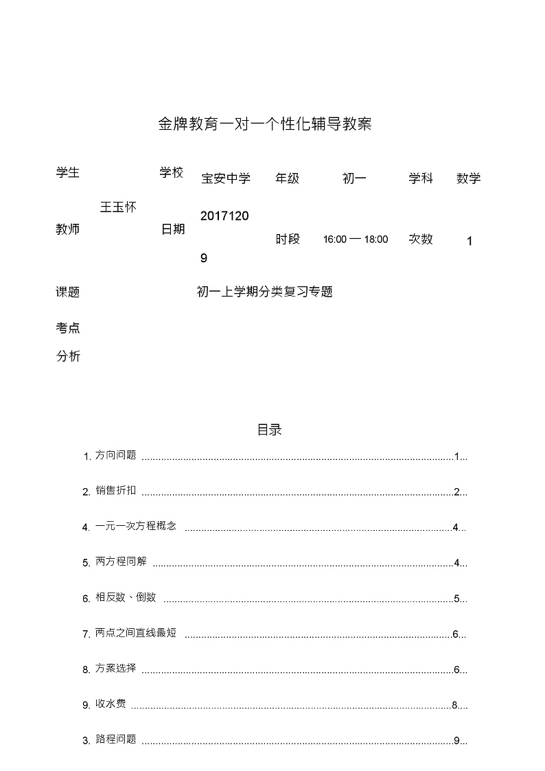 初一数学上册分类专题复习题第1页