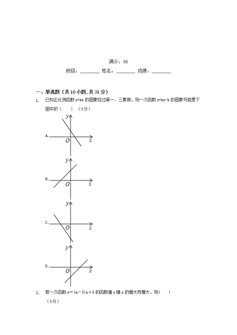 19.2.2一次函数练习题01
