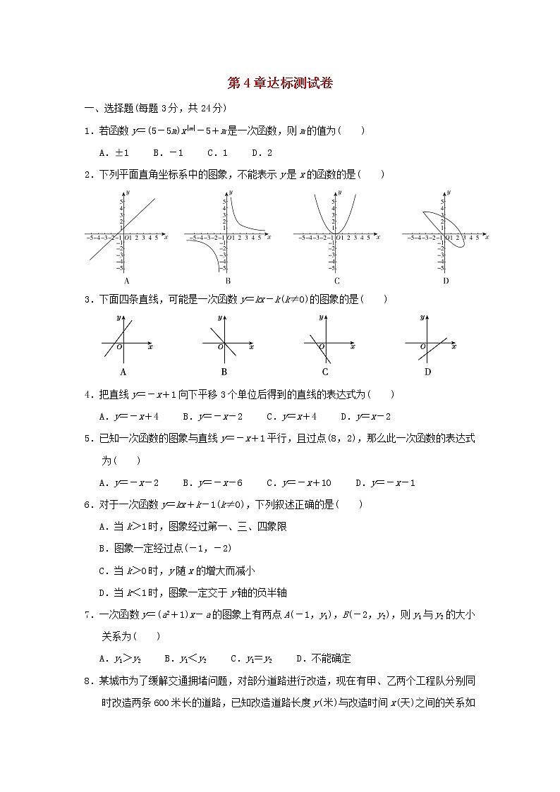 2021-2022学年八年级数学下册第4章一次函数达标测试卷新版湘教版01