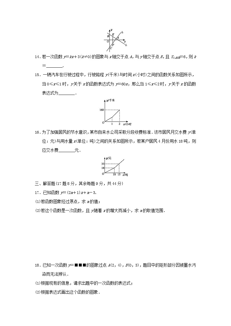 2021-2022学年八年级数学下册第4章一次函数达标测试卷新版湘教版03