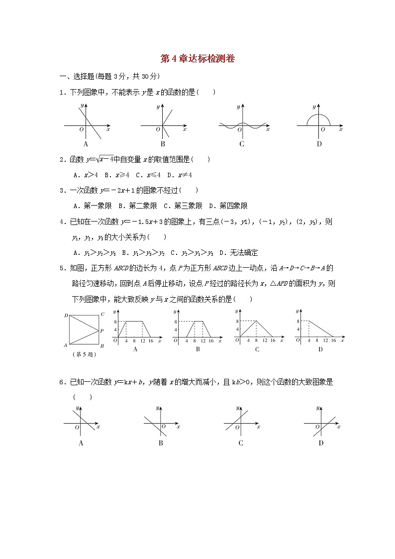 2021-2022学年八年级数学下册第4章一次函数达标检测卷新版湘教版01