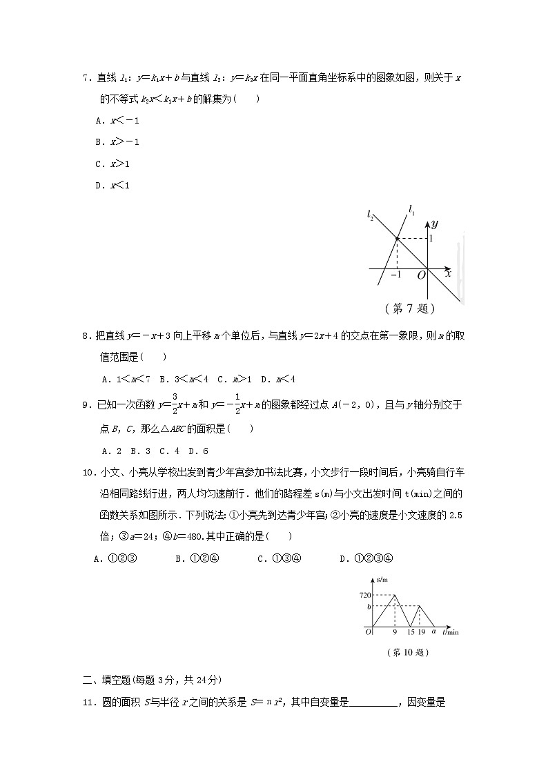 2021-2022学年八年级数学下册第4章一次函数达标检测卷新版湘教版02