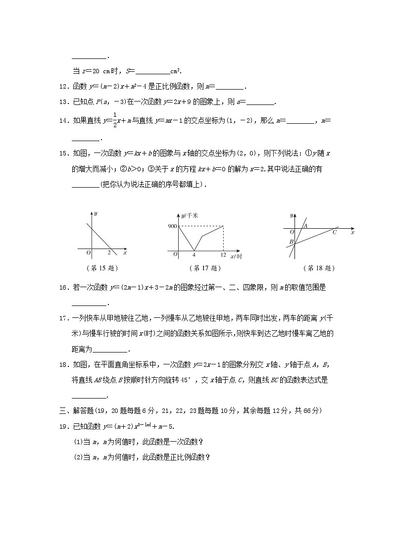 2021-2022学年八年级数学下册第4章一次函数达标检测卷新版湘教版03