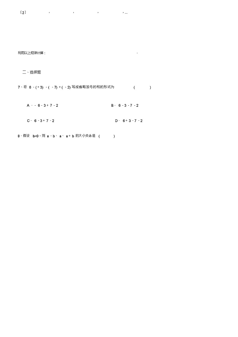 初一有理数加法和减法提高练习题及答案第2页