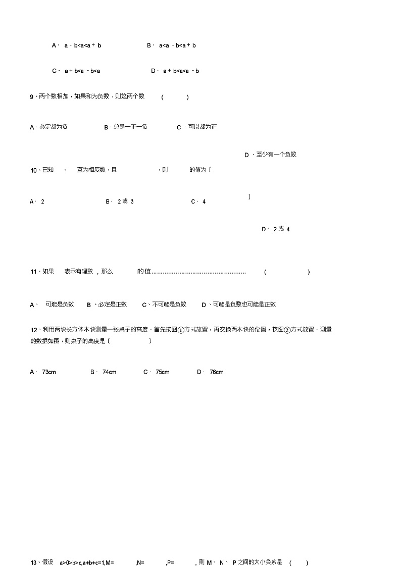初一有理数加法和减法提高练习题及答案第3页