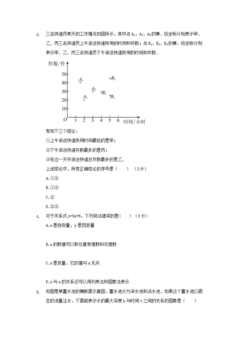 人教版 八年级下册  第十九章 一次函数19.1.2函数的图像练习题第2页
