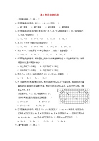 初中湘教版第3章 图形与坐标综合与测试同步达标检测题