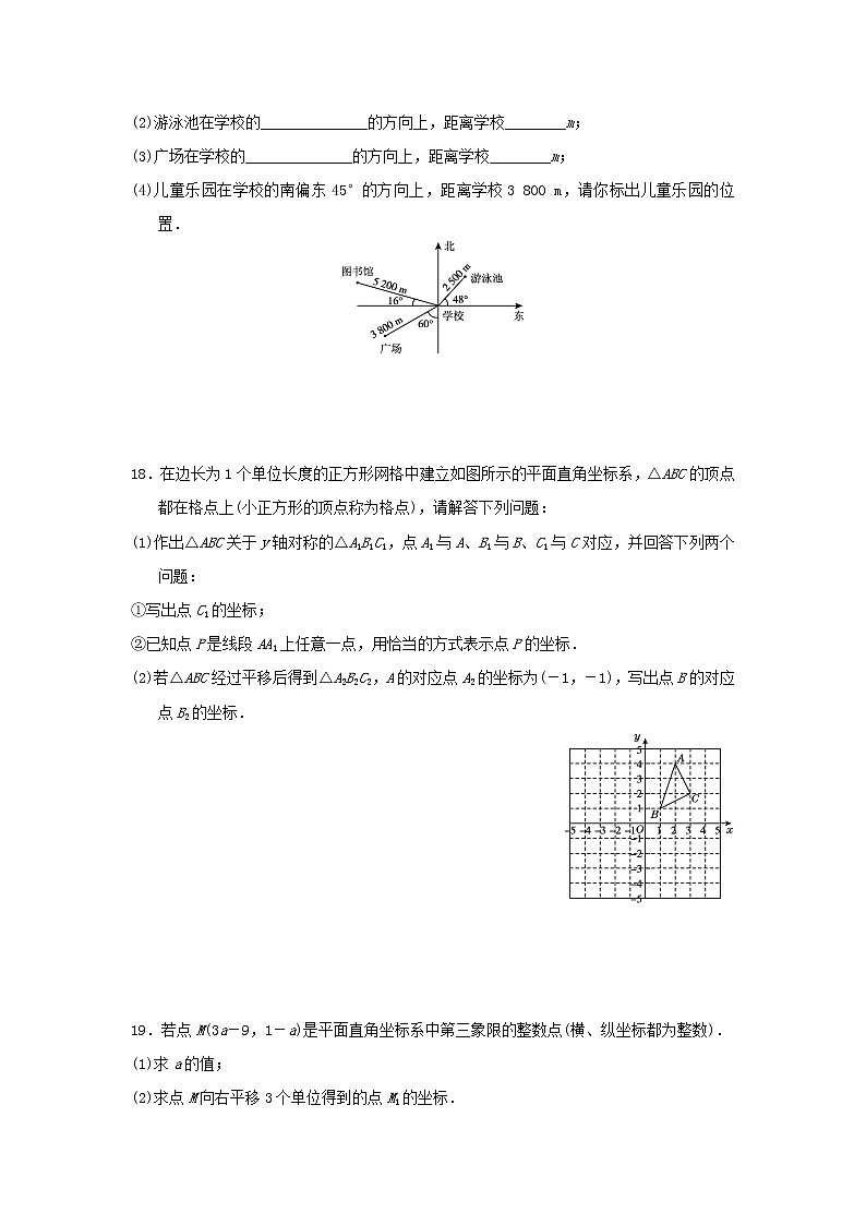 2021-2022学年八年级数学下册第3章图形与坐标达标测试卷新版湘教版03