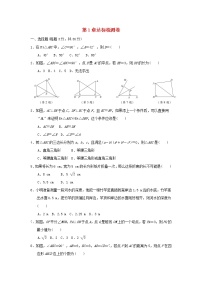 初中数学湘教版八年级下册第1章 直角三角形综合与测试同步训练题