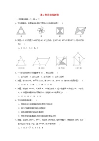 湘教版八年级下册第2章 四边形综合与测试课后复习题