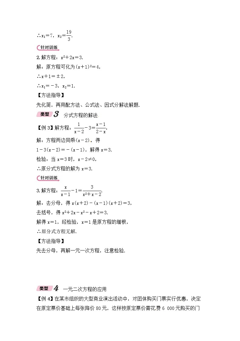 （通用版）中考数学二轮专题复习专题03《解方程组与方程思想的实际应用》精讲精练（教师版）第2页