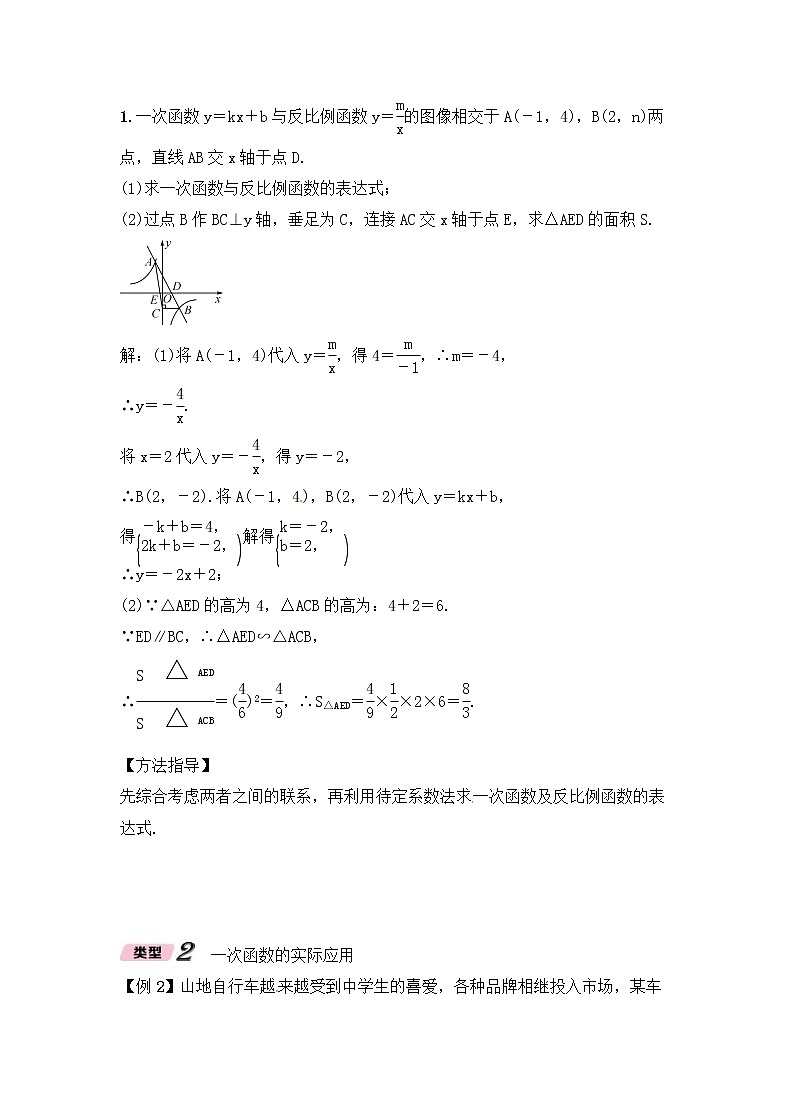 （通用版）中考数学二轮专题复习专题05《一次函数反比例函数与实际应用》精讲精练（教师版）第2页