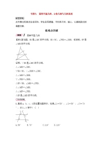 （通用版）中考数学二轮专题复习专题07《平面几何立体几何与几何直观》精讲精练（教师版）