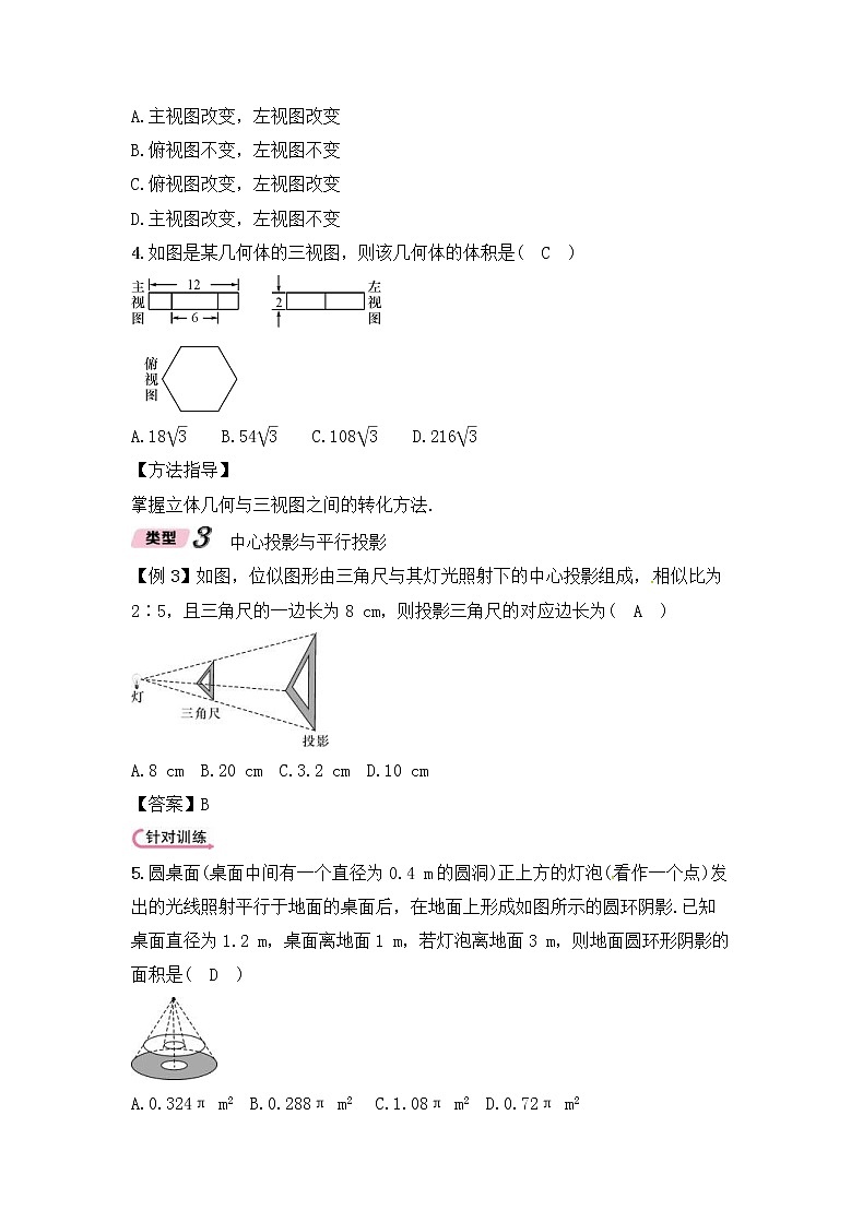 （通用版）中考数学二轮专题复习专题07《平面几何立体几何与几何直观》精讲精练（教师版）03