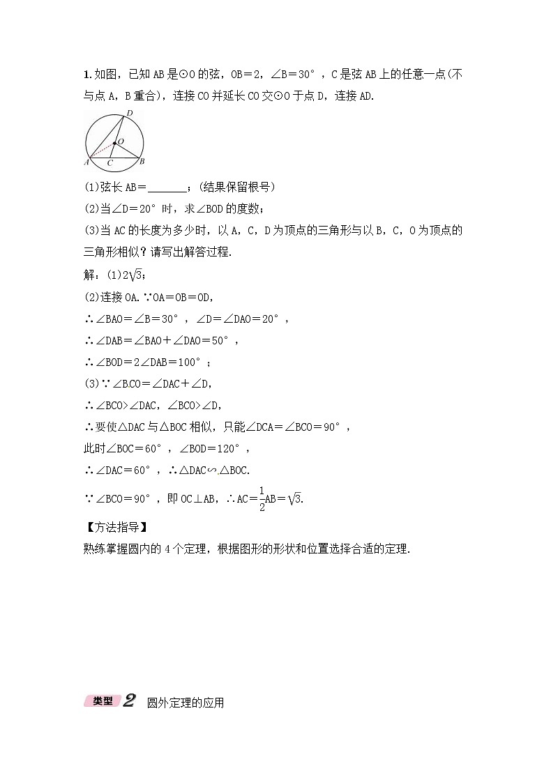 （通用版）中考数学二轮专题复习专题09《圆的有关计算证明与探究》精讲精练（教师版）第2页