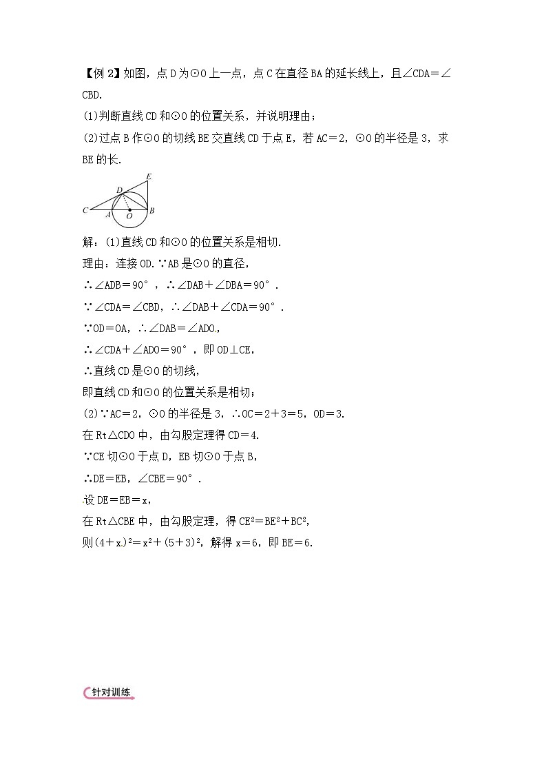 （通用版）中考数学二轮专题复习专题09《圆的有关计算证明与探究》精讲精练（教师版）第3页