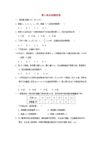 湘教版八年级下册第5章 数据的频数分布综合与测试同步训练题