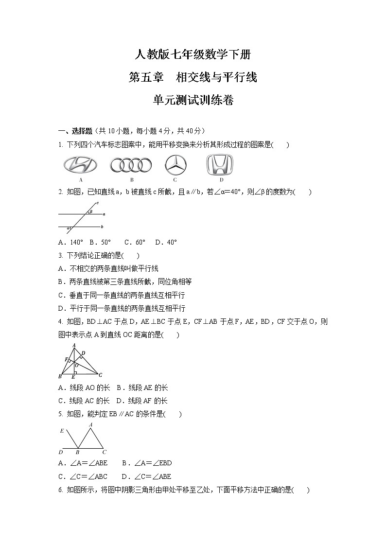 第五章　相交线与平行线  单元测试训练卷   2021-2022学年人教版七年级数学下册（word版 含答案）第1页