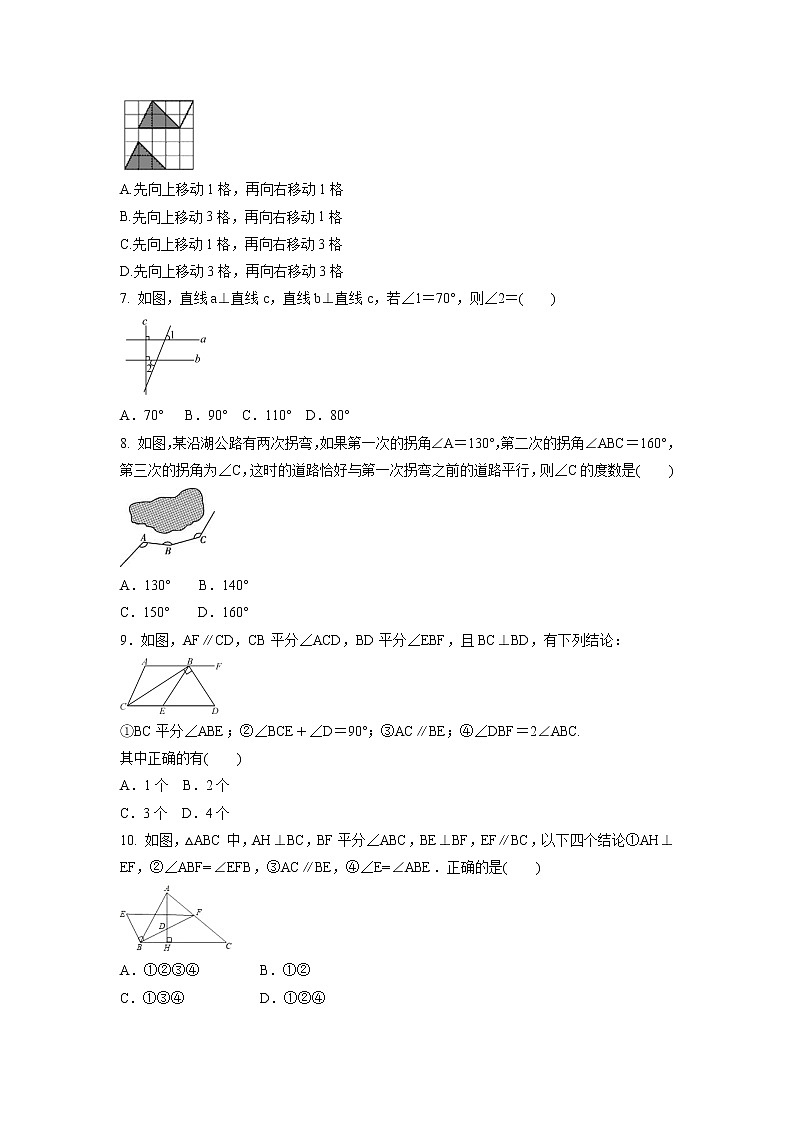 第五章　相交线与平行线  单元测试训练卷   2021-2022学年人教版七年级数学下册（word版 含答案）第2页