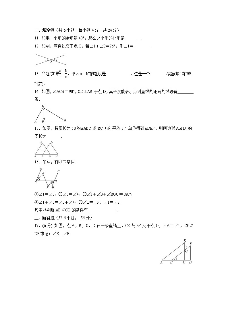 第五章　相交线与平行线  单元测试训练卷   2021-2022学年人教版七年级数学下册（word版 含答案）第3页