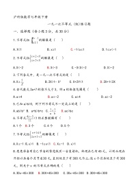 沪科版七年级下册第7章  一元一次不等式和不等式组综合与测试课堂检测