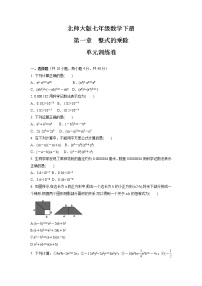 数学七年级下册第一章   整式的乘除综合与测试课时作业