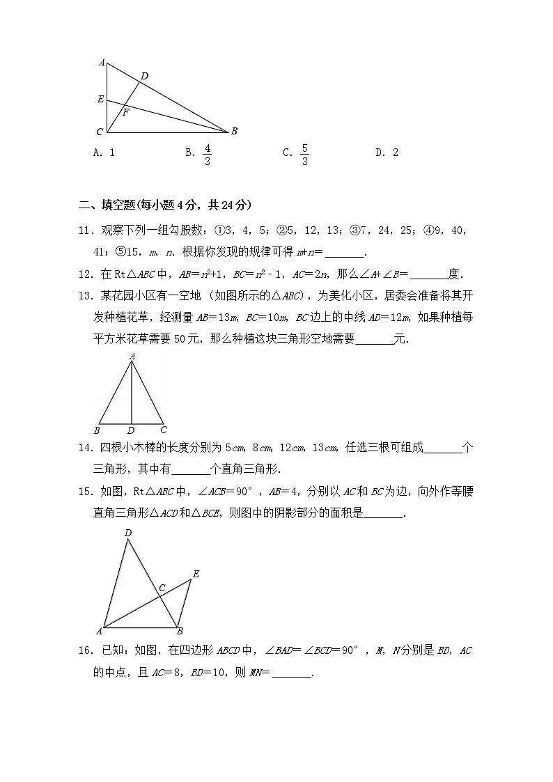 第十七章勾股定理单元同步检测试题2021-2022学年人教版八年级数学下册（word版 含答案）第3页