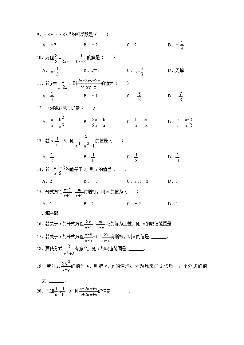 第16章分式单元综合练习题2021-2022学年华东师大版八年级数学下册（word版 含答案）第2页