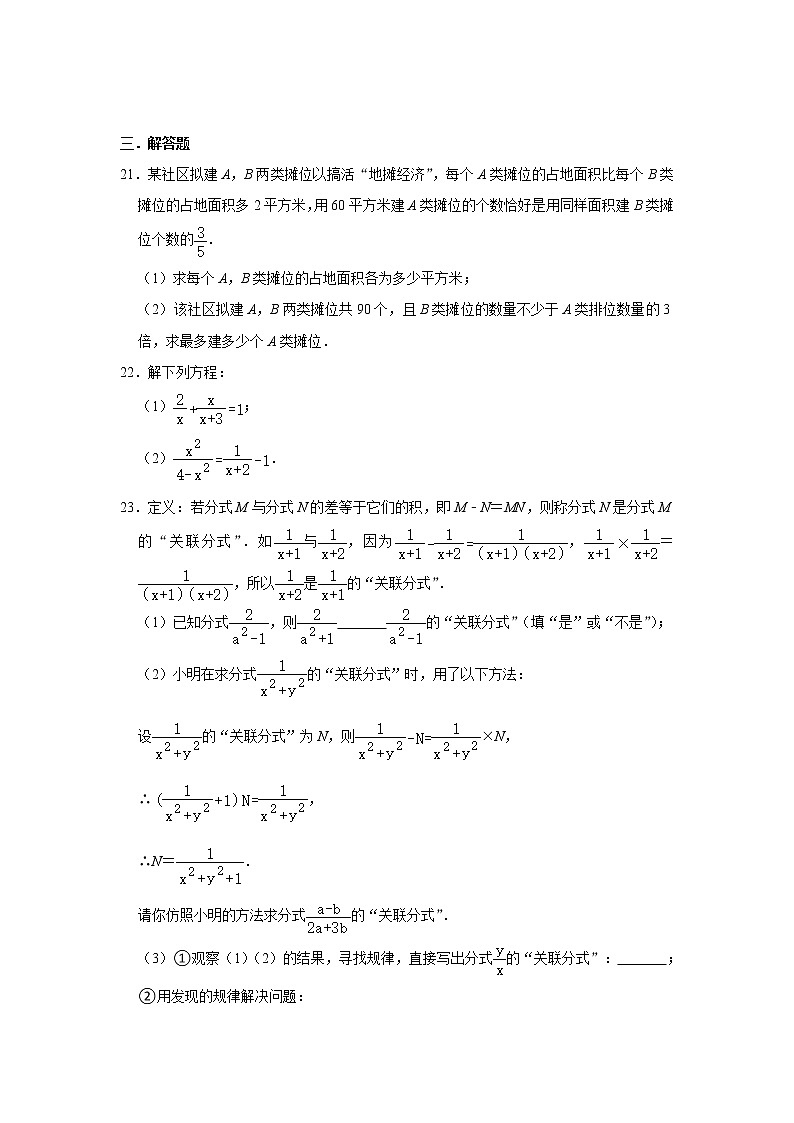 第16章分式单元综合练习题2021-2022学年华东师大版八年级数学下册（word版 含答案）第3页