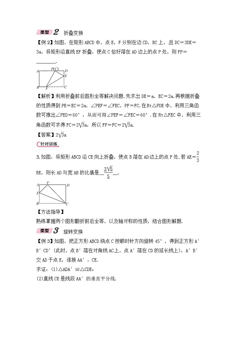 （通用版）中考数学二轮专题复习专题11《图形的变换与综合实践》精讲精练（教师版）第2页