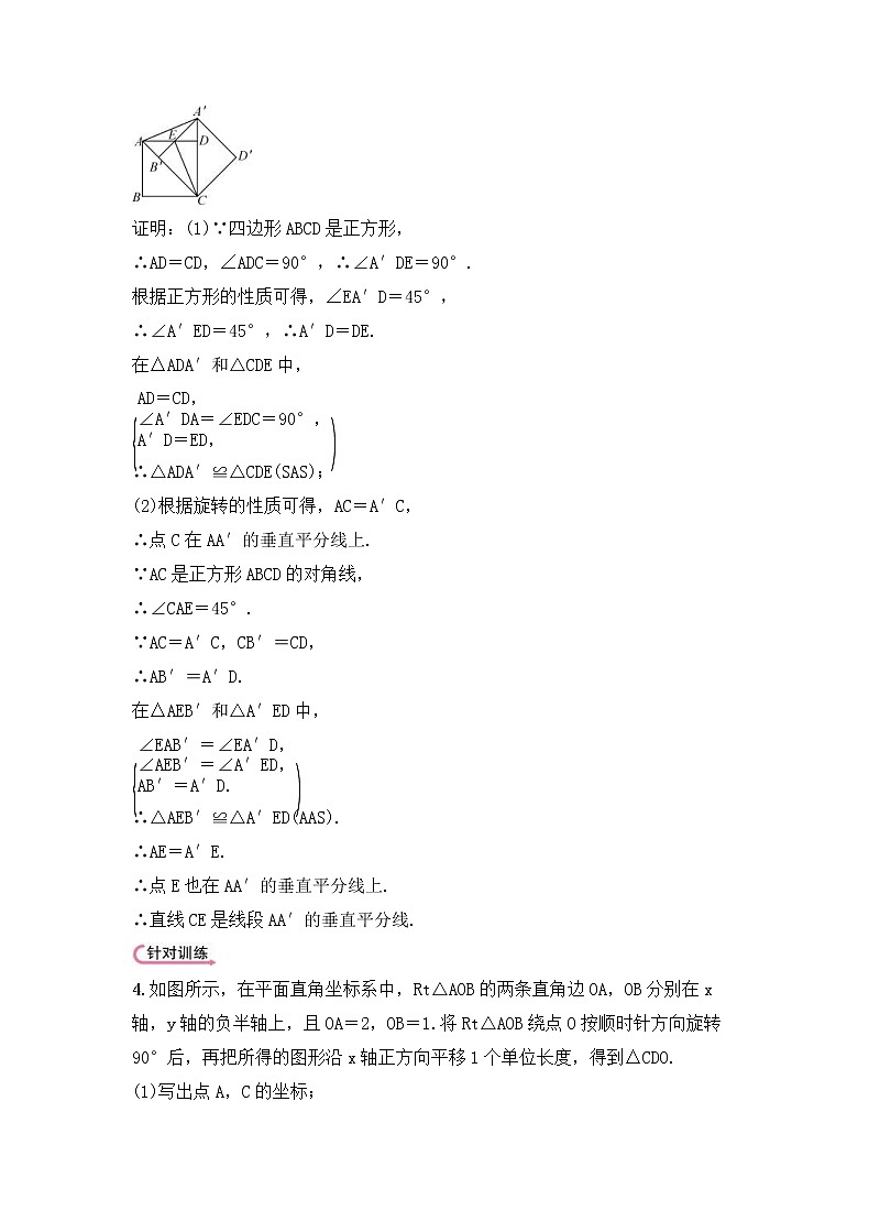 （通用版）中考数学二轮专题复习专题11《图形的变换与综合实践》精讲精练（教师版）第3页