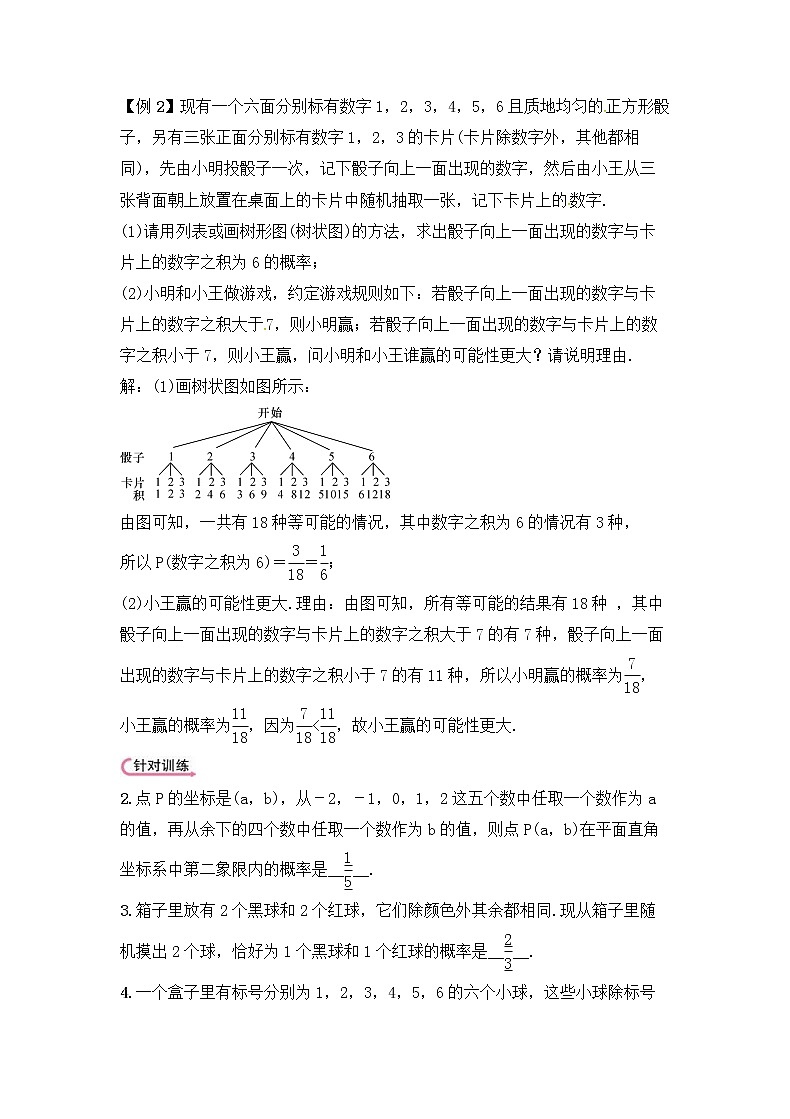 （通用版）中考数学二轮专题复习专题12《统计与概率的应用》精讲精练（教师版）第3页
