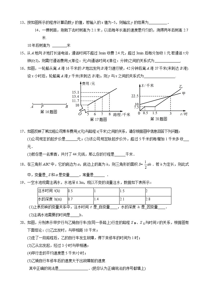 第三章 变量之间的关系  检测题2    2021-2022学年北师大版七年级数学下册 （word版 含答案）第3页