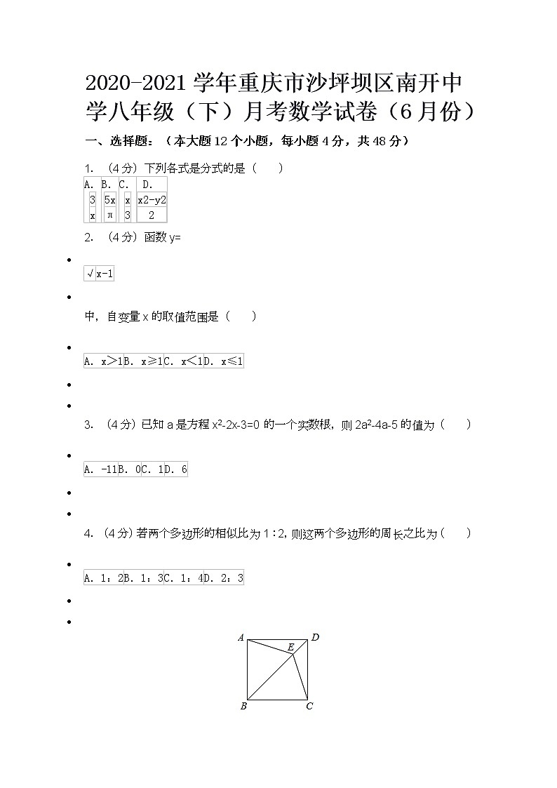 2020-2021学年重庆市沙坪坝区南开中学八年级（下）月考数学试卷（6月份）第1页