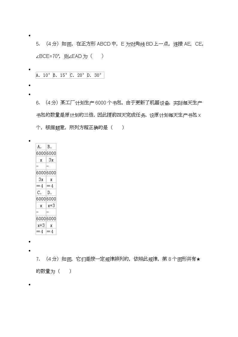 2020-2021学年重庆市沙坪坝区南开中学八年级（下）月考数学试卷（6月份）第2页