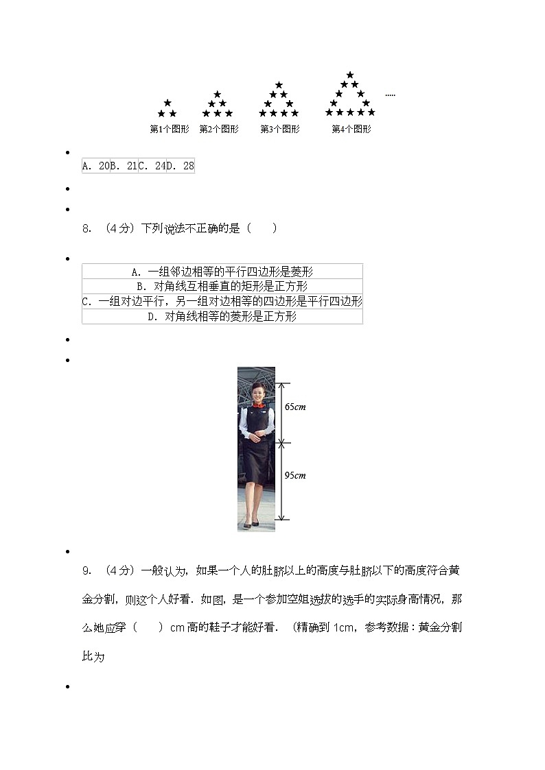 2020-2021学年重庆市沙坪坝区南开中学八年级（下）月考数学试卷（6月份）第3页