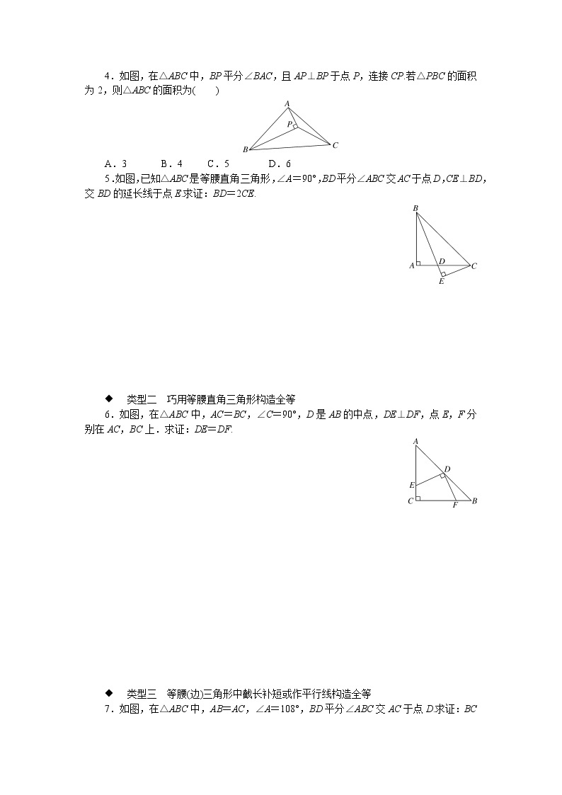 北师大八下数学 解题技巧专题：等腰三角形中辅助线的作法02